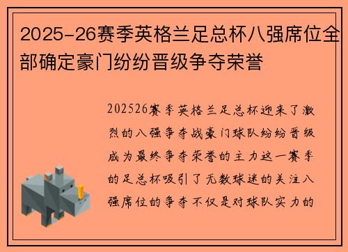 2025-26赛季英格兰足总杯八强席位全部确定豪门纷纷晋级争夺荣誉 2025-26赛季英格兰足总杯八强席位全部确定豪门纷纷晋级争夺荣誉