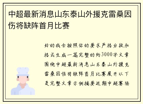 中超最新消息山东泰山外援克雷桑因伤将缺阵首月比赛 中超最新消息山东泰山外援克雷桑因伤将缺阵首月比赛