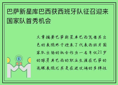 巴萨新星库巴西获西班牙队征召迎来国家队首秀机会 巴萨新星库巴西获西班牙队征召迎来国家队首秀机会