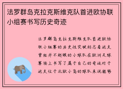法罗群岛克拉克斯维克队首进欧协联小组赛书写历史奇迹