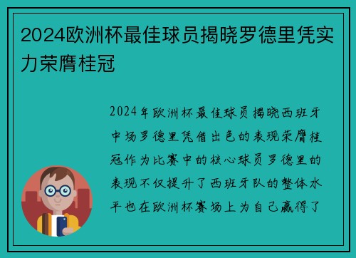 2024欧洲杯最佳球员揭晓罗德里凭实力荣膺桂冠 2024欧洲杯最佳球员揭晓罗德里凭实力荣膺桂冠