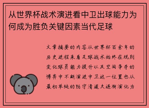 从世界杯战术演进看中卫出球能力为何成为胜负关键因素当代足球 从世界杯战术演进看中卫出球能力为何成为胜负关键因素当代足球